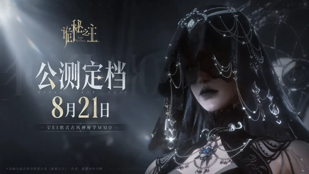 jadwal rilis lord of the mysteries china global